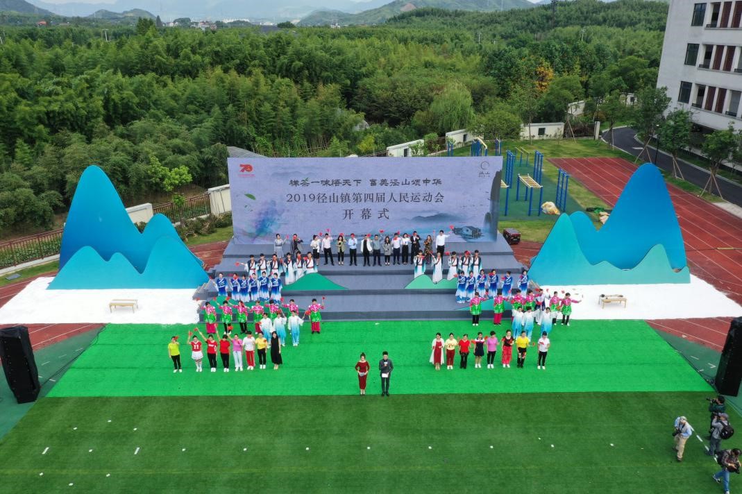 2019年徑山鎮(zhèn)第四屆人民運(yùn)動(dòng)會(huì)