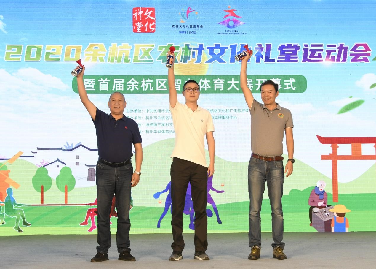 2020年余杭區(qū)農(nóng)村文化禮堂運(yùn)動(dòng)會(huì)暨首屆余杭區(qū)智力體育大賽